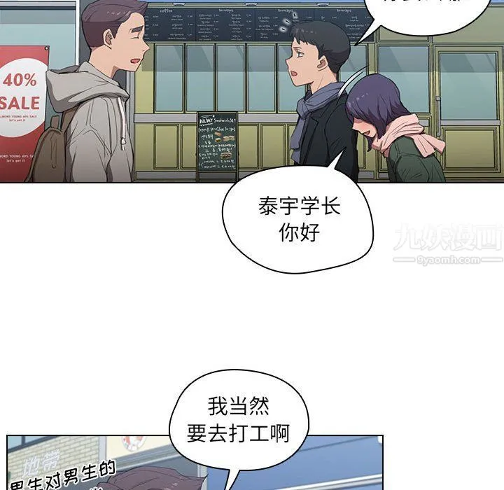 没种又怎样 - 第31话 - page 107