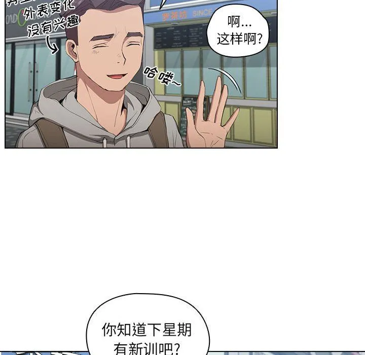 没种又怎样 - 第31话 - page 108