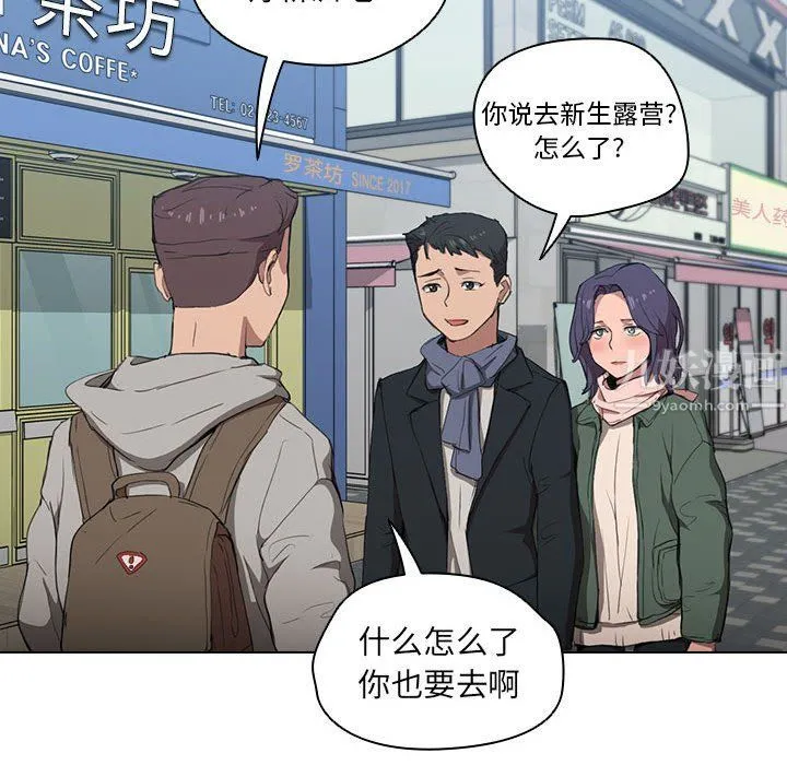 没种又怎样 - 第31话 - page 109