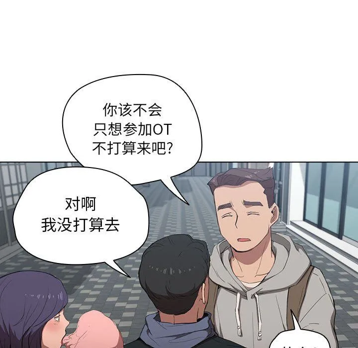 没种又怎样 - 第31话 - page 110