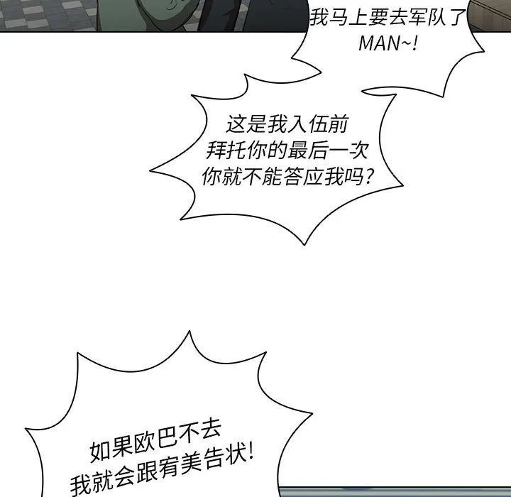 没种又怎样 - 第31话 - page 118