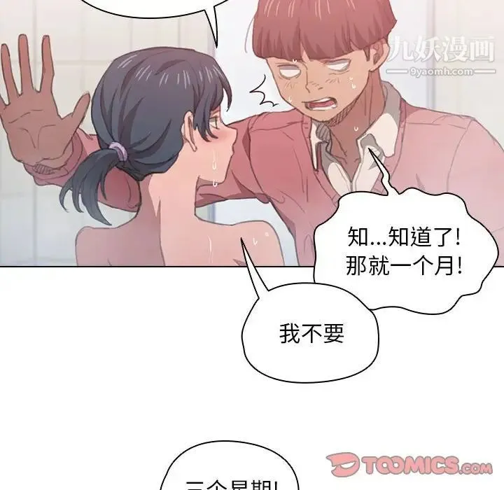 没种又怎样 - 第14话 - page 30