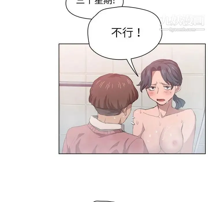 没种又怎样 - 第14话 - page 31