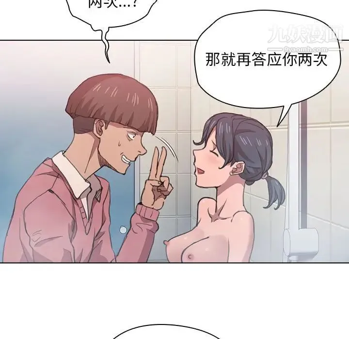 没种又怎样 - 第14话 - page 36