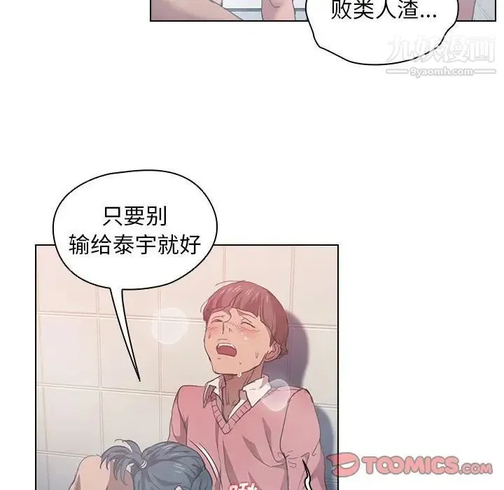 没种又怎样 - 第14话 - page 66
