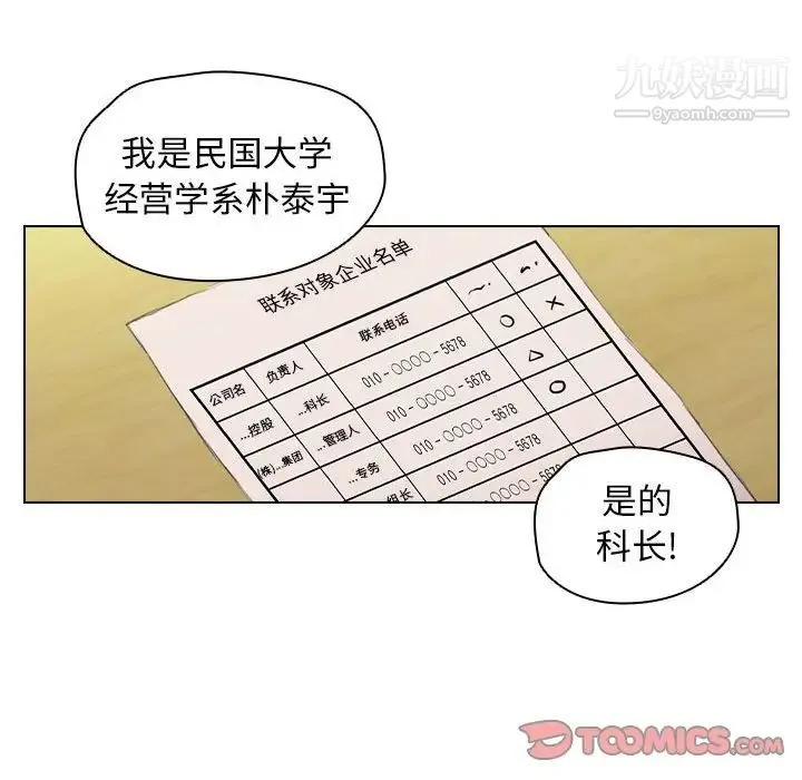 没种又怎样 - 第14话 - page 75