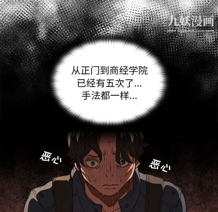 没种又怎样 - 第14话 - page 88