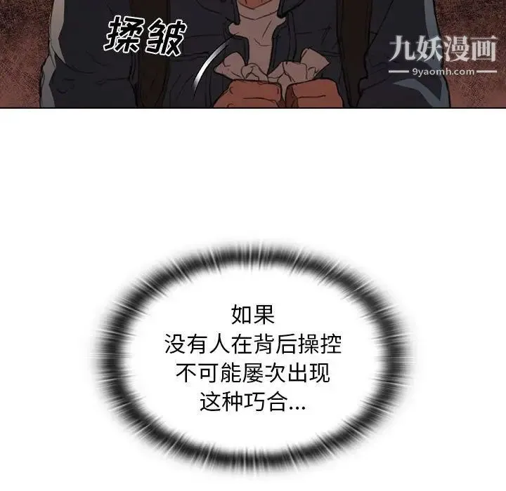 没种又怎样 - 第14话 - page 89