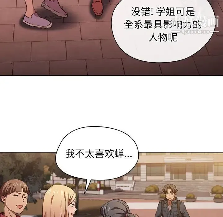 没种又怎样 - 第14话 - page 97