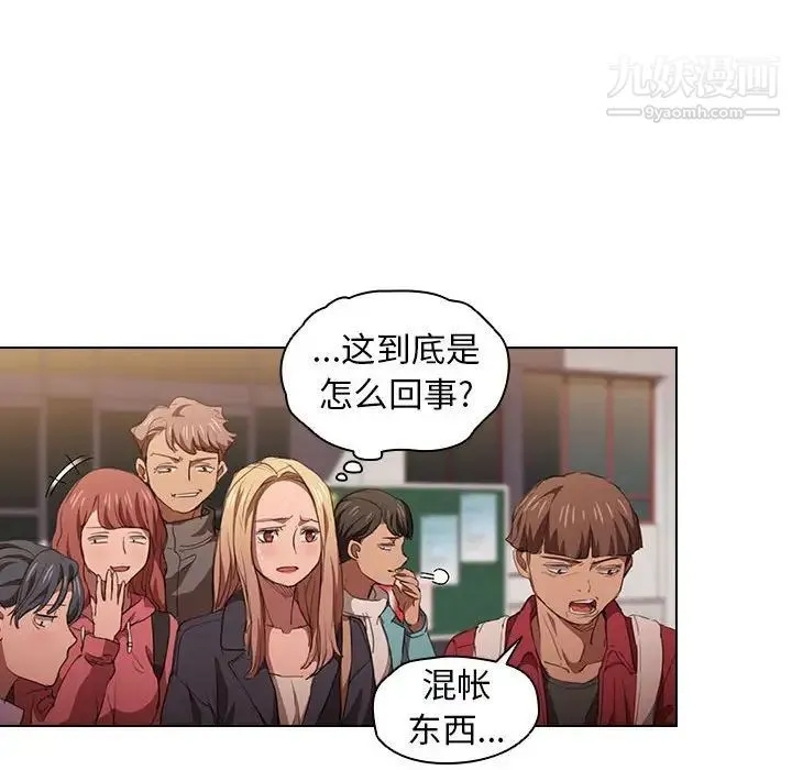 没种又怎样 - 第14话 - page 110