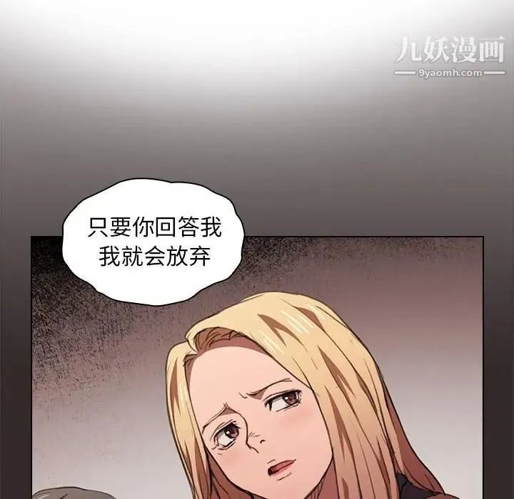 没种又怎样 - 第14话 - page 115