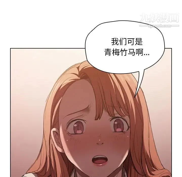 没种又怎样 - 第3话 - page 9