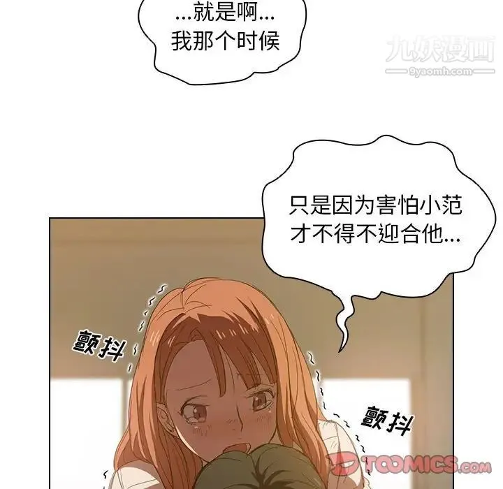 没种又怎样 - 第3话 - page 18