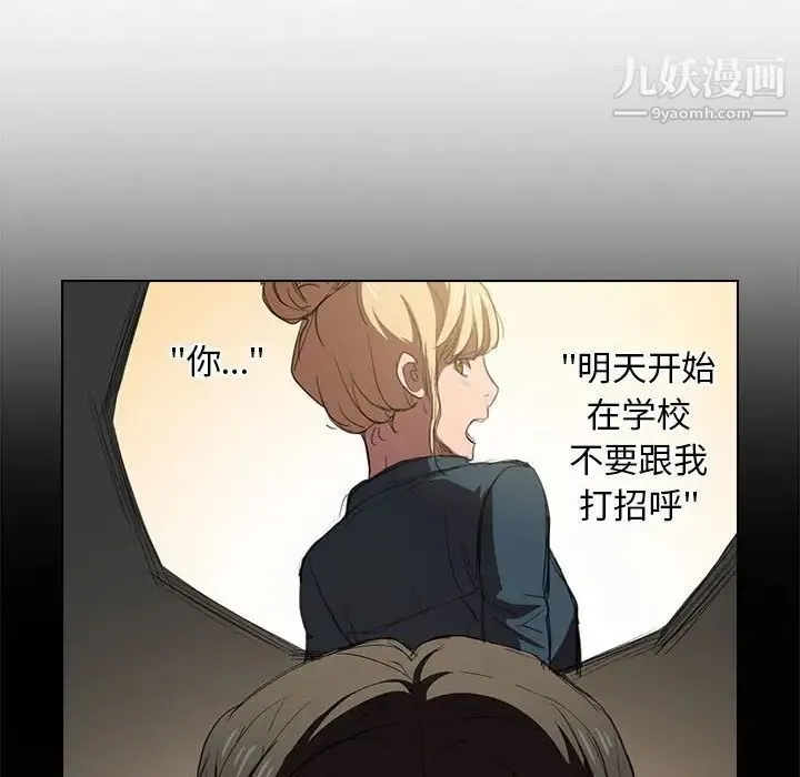 没种又怎样 - 第3话 - page 22