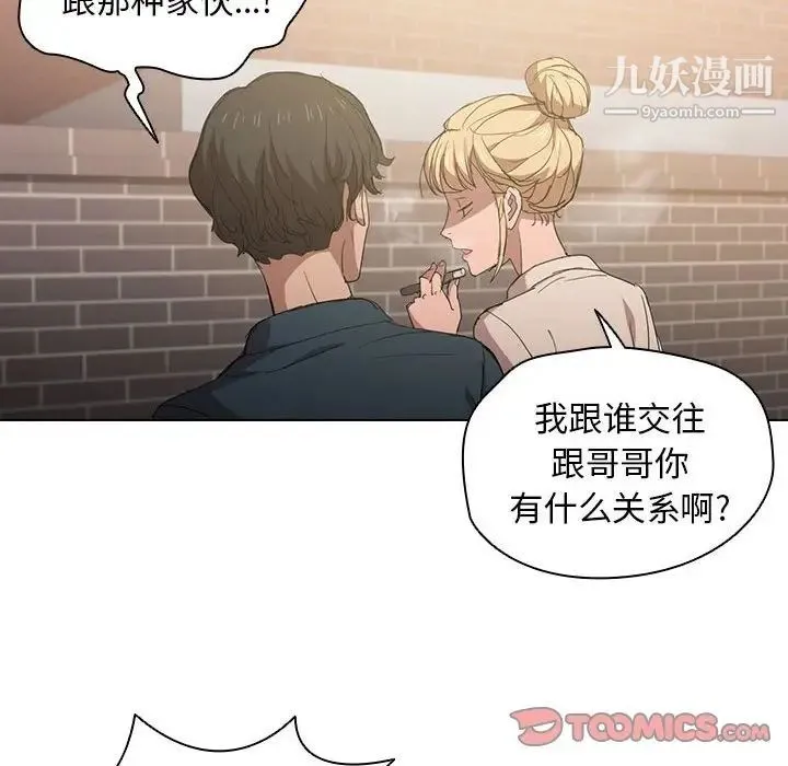 没种又怎样 - 第3话 - page 42