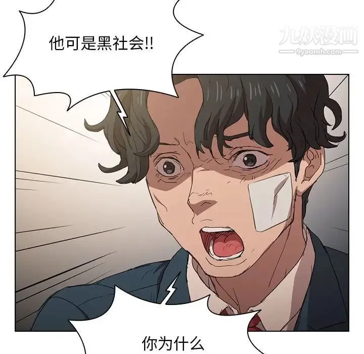 没种又怎样 - 第3话 - page 43