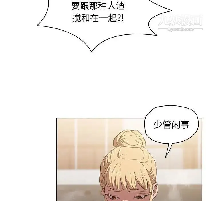 没种又怎样 - 第3话 - page 44
