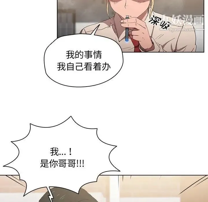 没种又怎样 - 第3话 - page 45