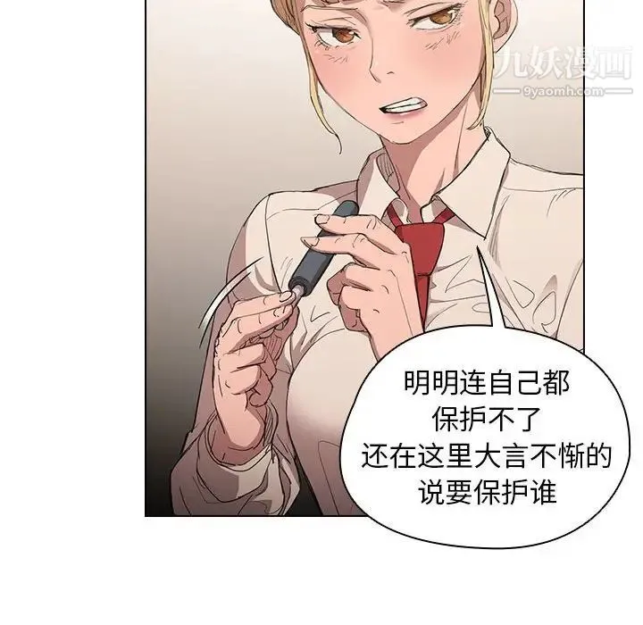 没种又怎样 - 第3话 - page 48