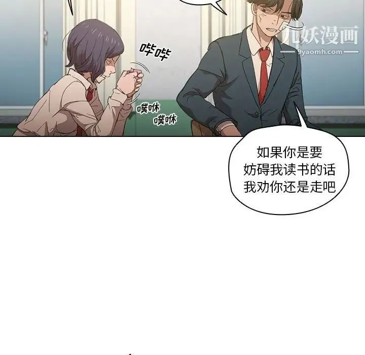 没种又怎样 - 第3话 - page 71