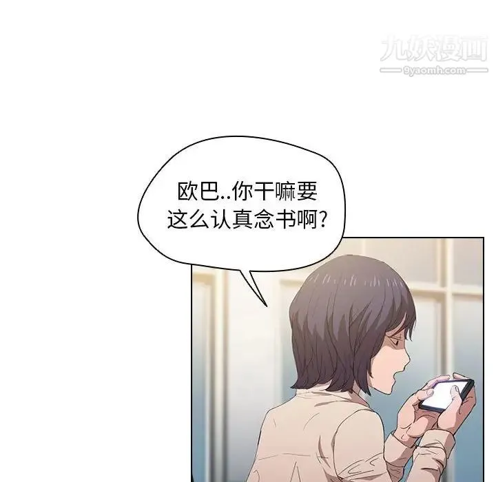 没种又怎样 - 第3话 - page 76