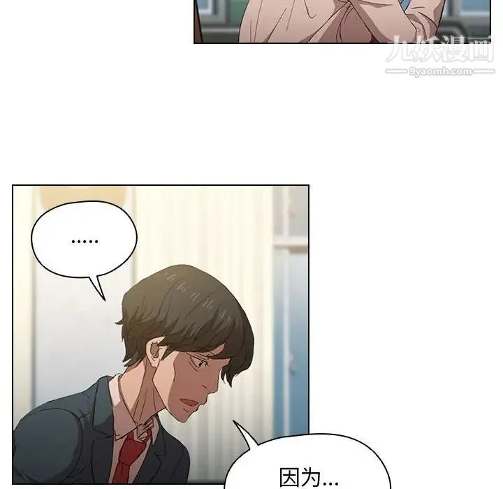 没种又怎样 - 第3话 - page 77