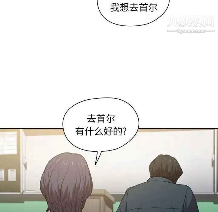 没种又怎样 - 第3话 - page 78