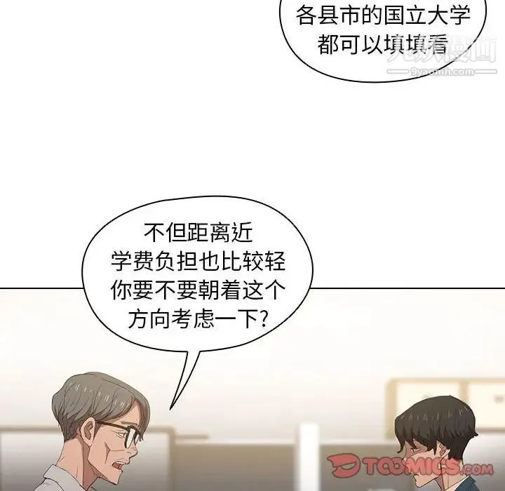 没种又怎样 - 第3话 - page 90