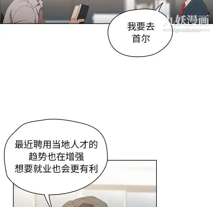 没种又怎样 - 第3话 - page 91