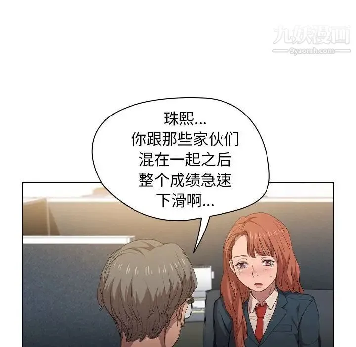 没种又怎样 - 第3话 - page 94