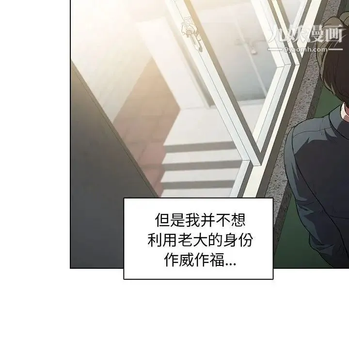 没种又怎样 - 第3话 - page 100