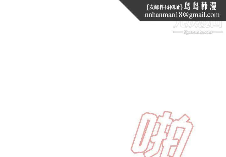 没种又怎样 - 第25话 - page 1