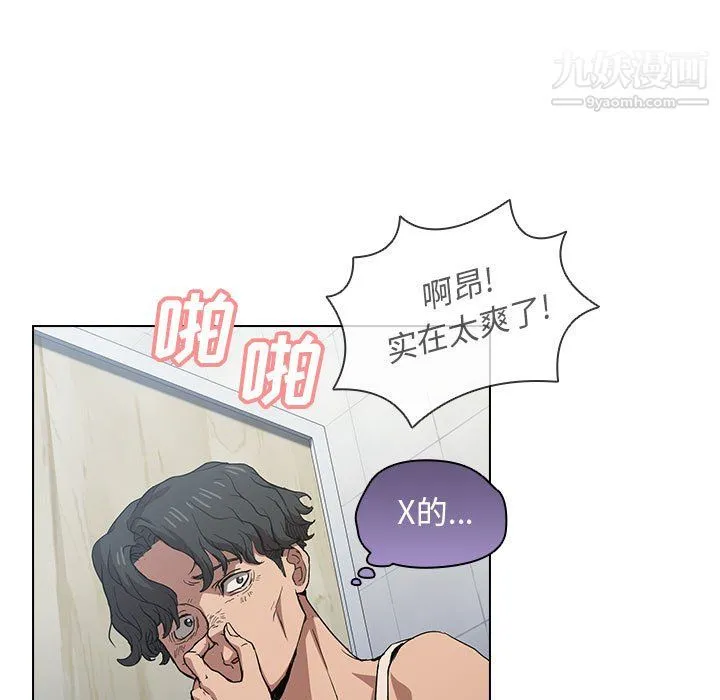 没种又怎样 - 第25话 - page 9