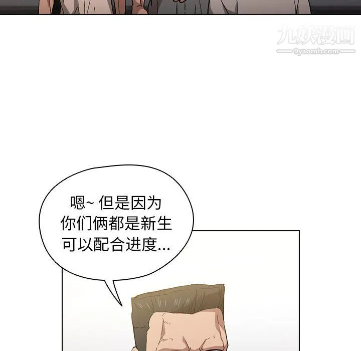 没种又怎样 - 第25话 - page 74