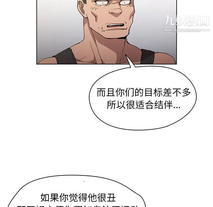 没种又怎样 - 第25话 - page 75