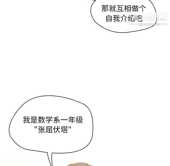 没种又怎样 - 第25话 - page 78