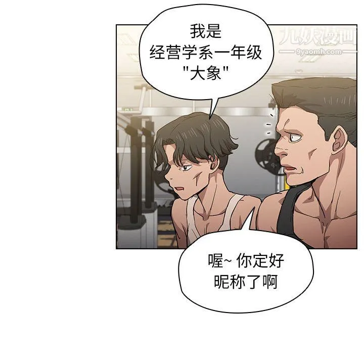 没种又怎样 - 第25话 - page 81
