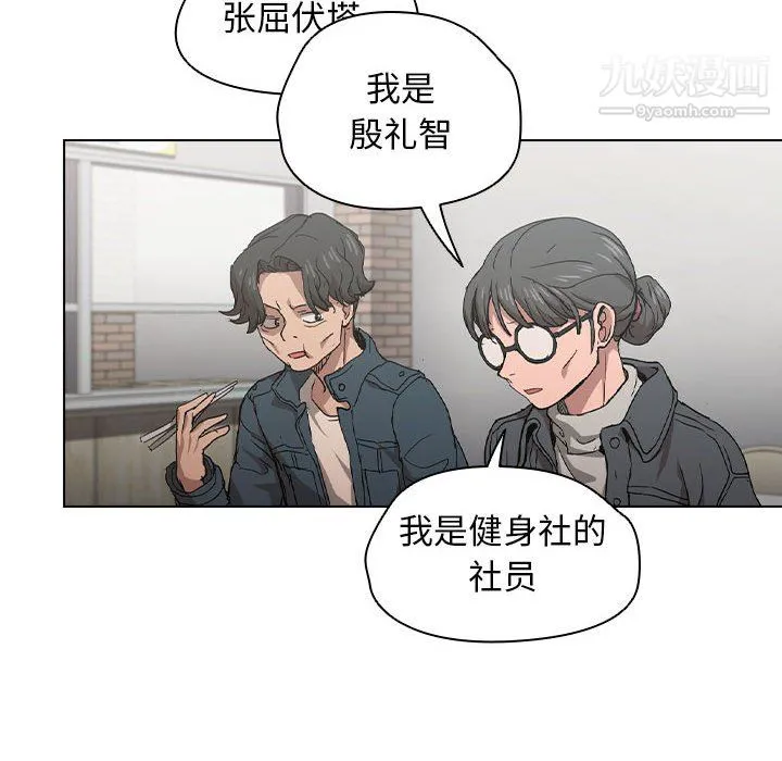 没种又怎样 - 第25话 - page 90