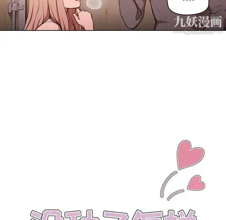 没种又怎样 - 第10话 - page 21