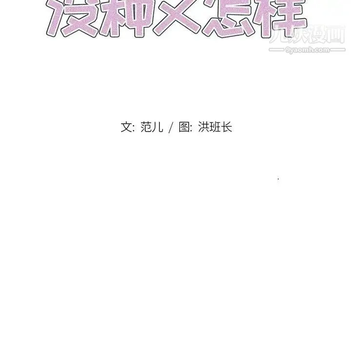 没种又怎样 - 第10话 - page 22