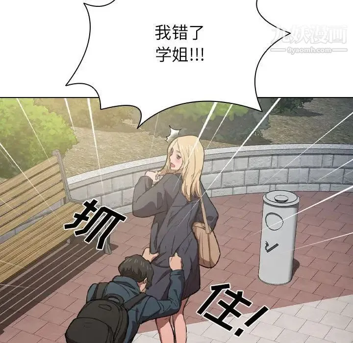没种又怎样 - 第10话 - page 43