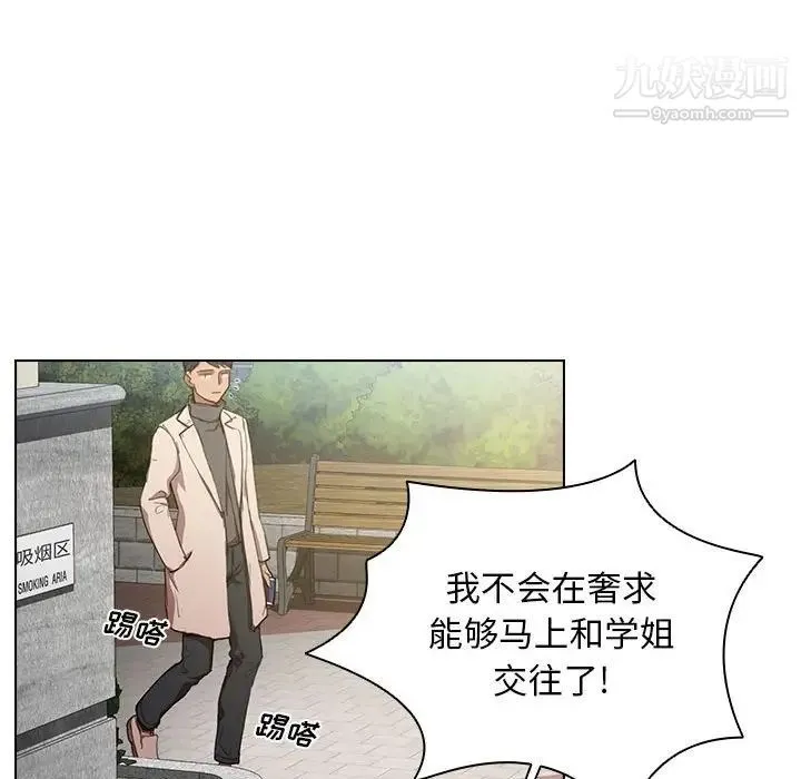 没种又怎样 - 第10话 - page 48