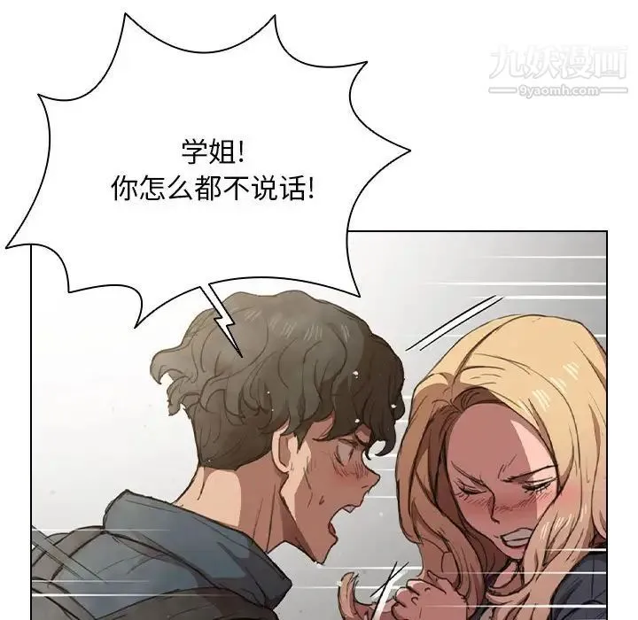 没种又怎样 - 第10话 - page 67