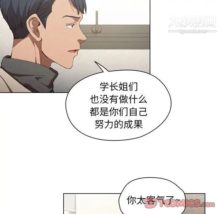 没种又怎样 - 第10话 - page 106