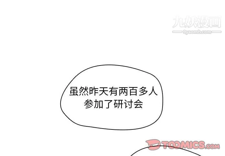 没种又怎样 - 第19话 - page 3