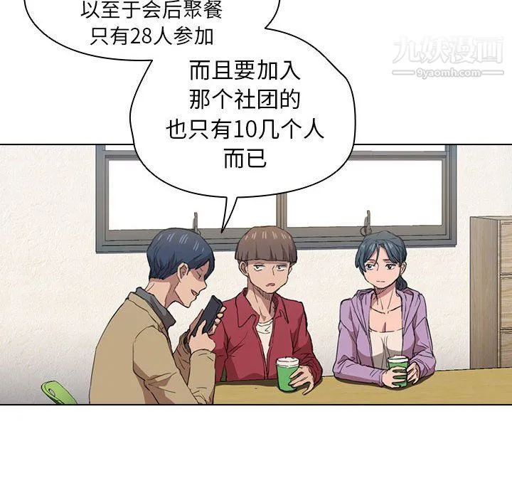 没种又怎样 - 第19话 - page 6