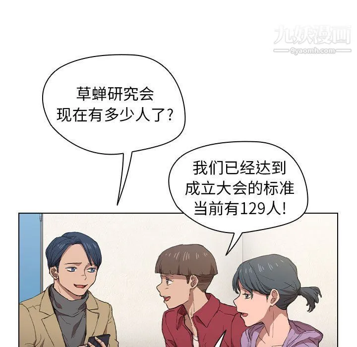 没种又怎样 - 第19话 - page 7