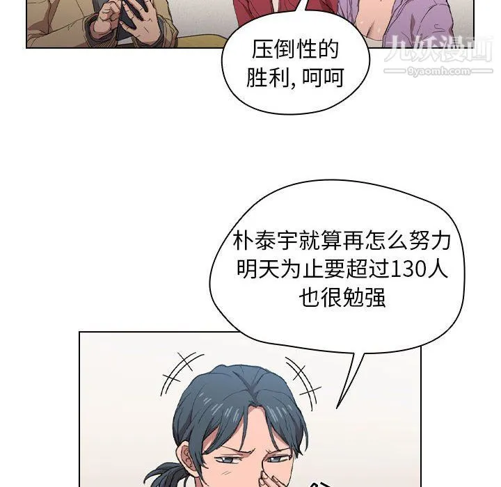 没种又怎样 - 第19话 - page 8