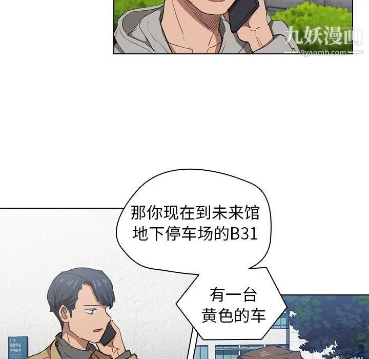 没种又怎样 - 第19话 - page 18