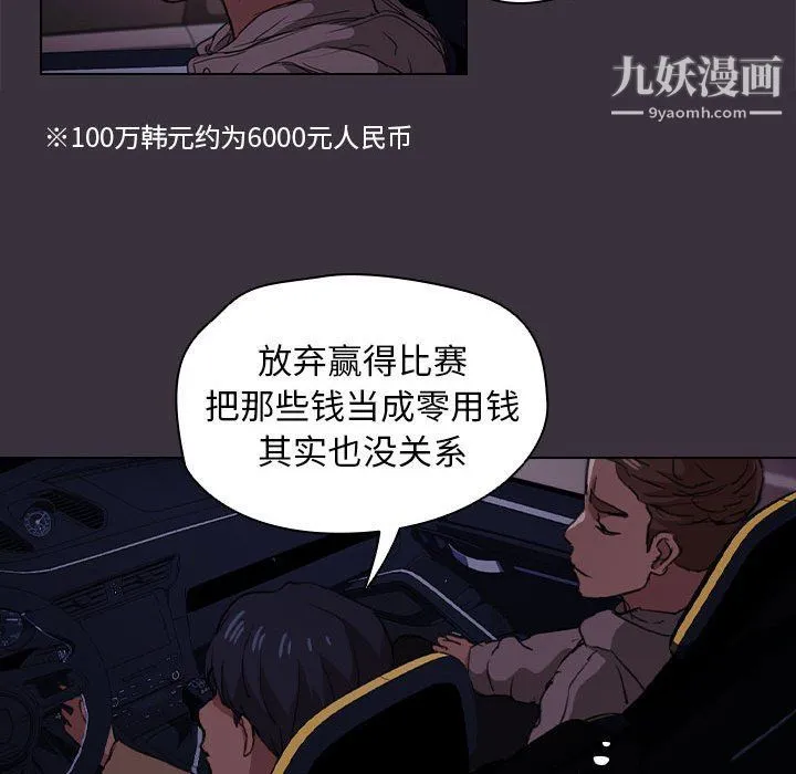 没种又怎样 - 第19话 - page 30